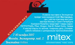 cлёт Мастеровых MITEX 2017 программа